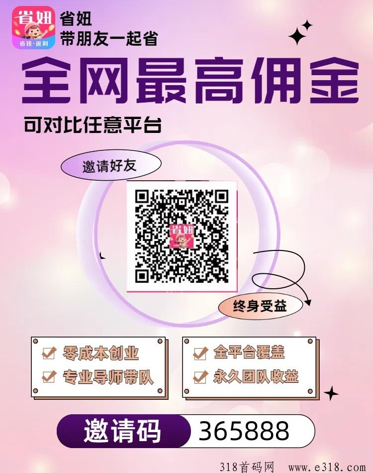 省妞APP：高返利，直升高级，您的省钱赚钱新选择