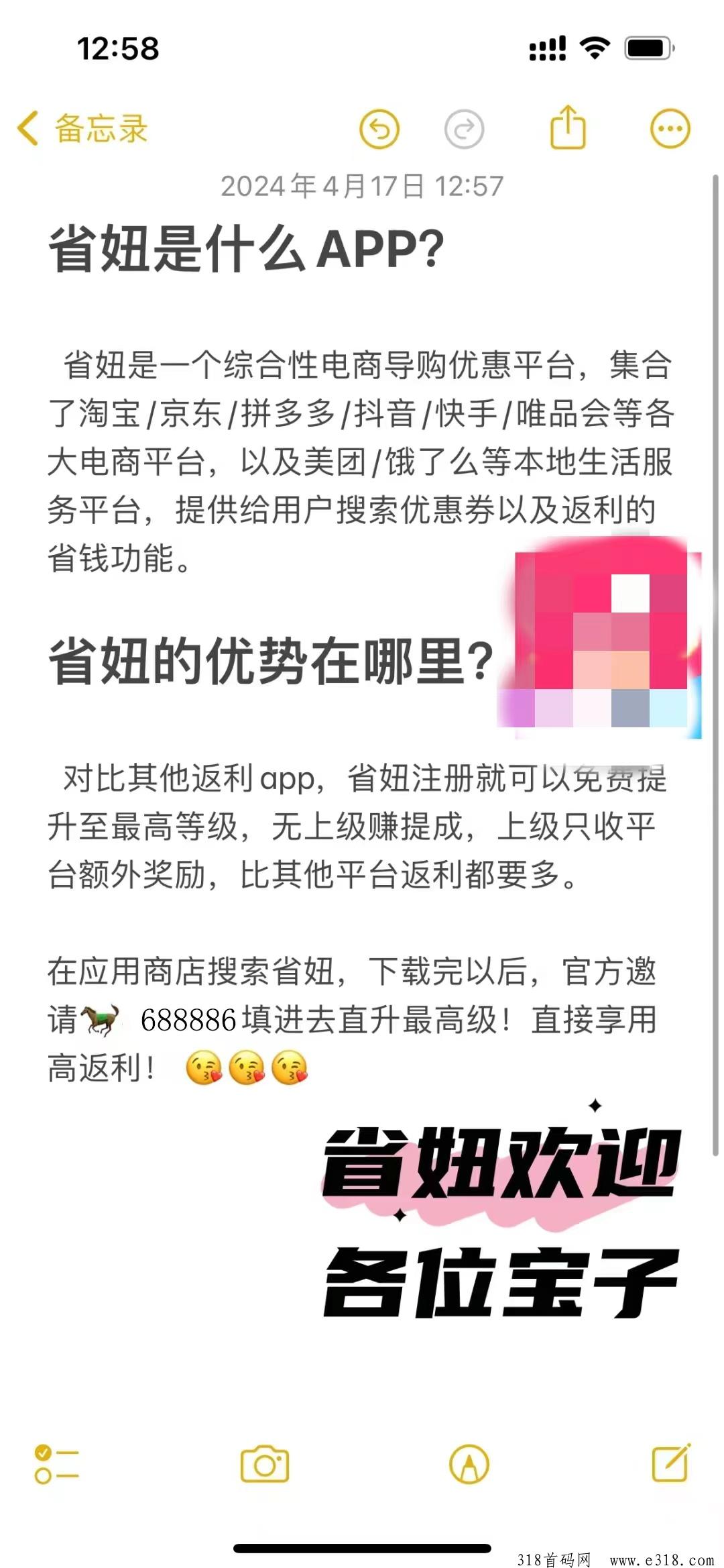 省妞，赚钱小妙招
