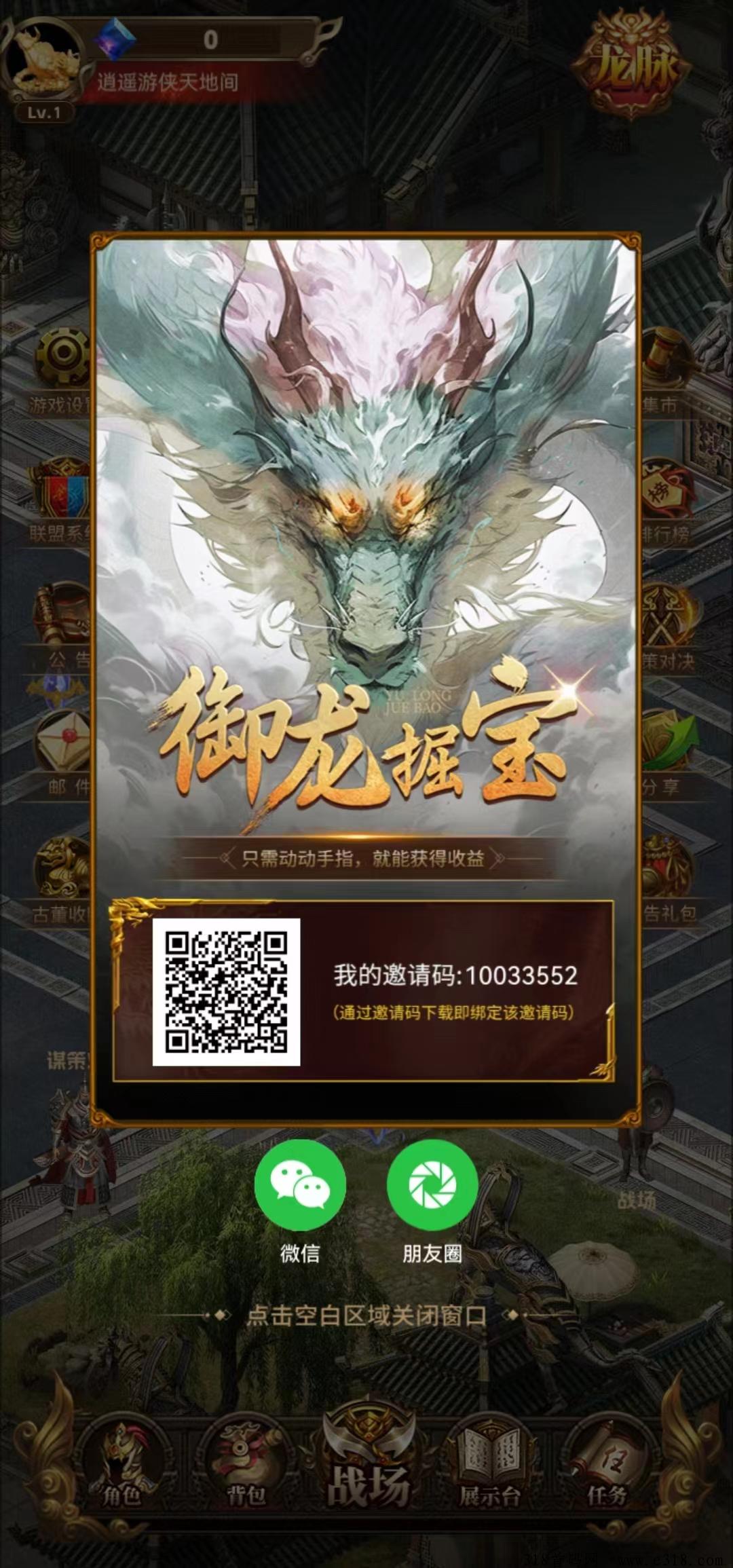 御龙掘金！无传奇！高扶持！超级零撸 玩法多样！不用拉资源