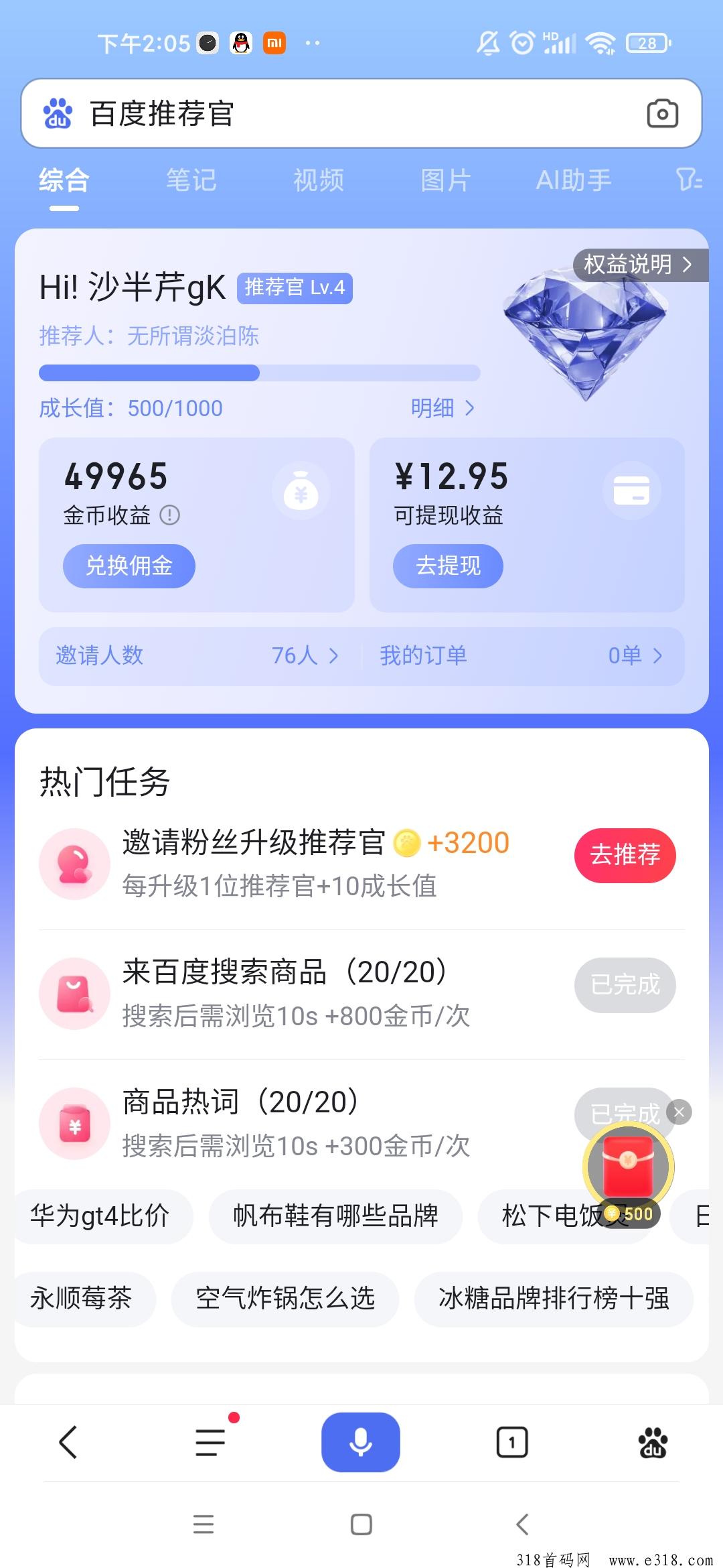 百度优选推荐官，大平台，多号多撸