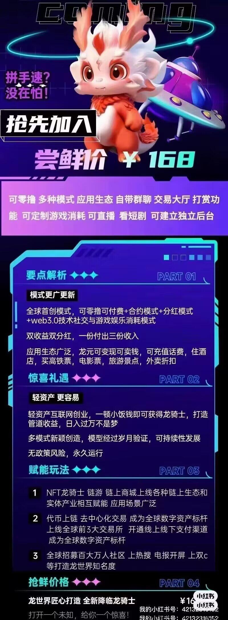 2024龙世界，潮玩加卷轴模式 ，全网对接，公测免费发卡