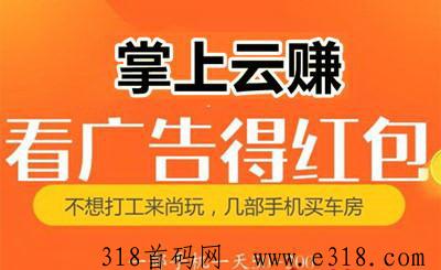 小米赚，广告助手，纯看广告最高奖励