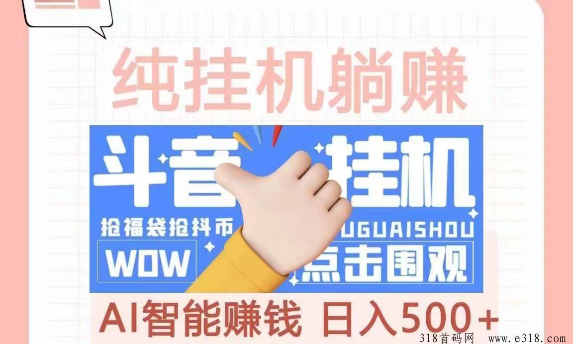 一抖米自动点赞全面恢复、全新升级收益翻倍