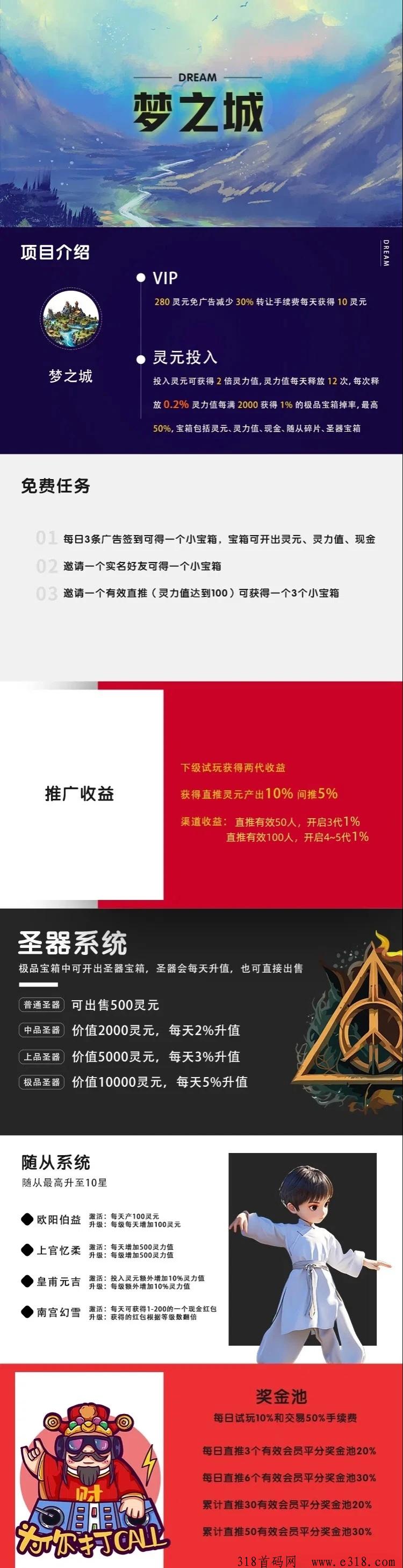 0撸新项目梦之城，每天0撸