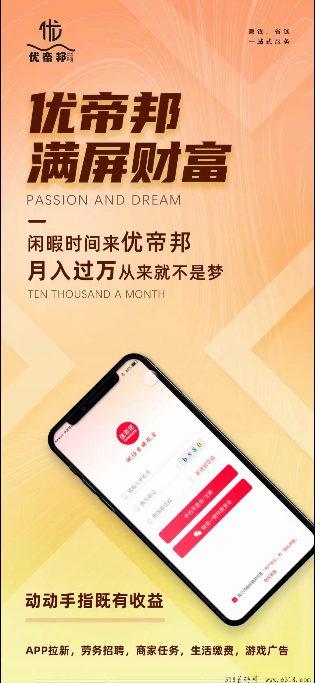 优帝邦首码纯绿色0撸