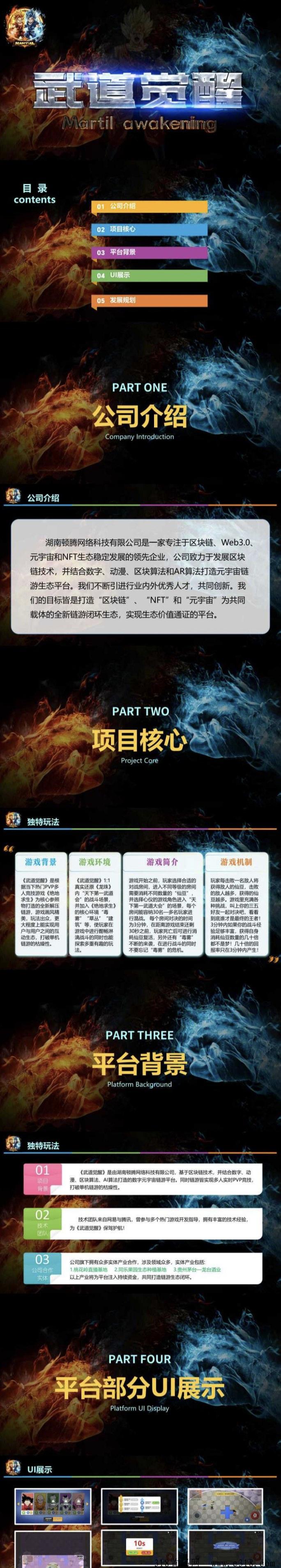 武道觉醒：给玩家带来更加丰富的游戏体验，十大动漫角色觉醒震撼上线！