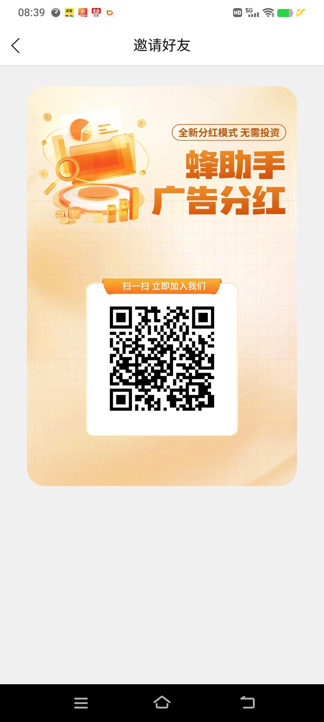 蜂助手零撸广告赚米，零撸天花板，最新模式，上车吃肉