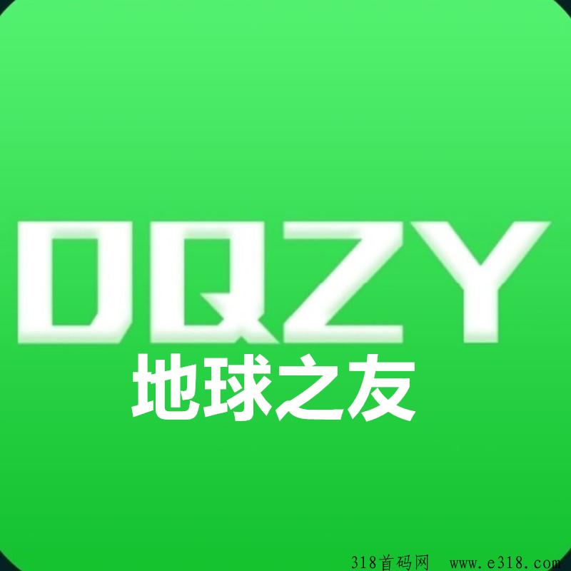 地球之友《自带交易，无限回收》每日签到，免费零撸
