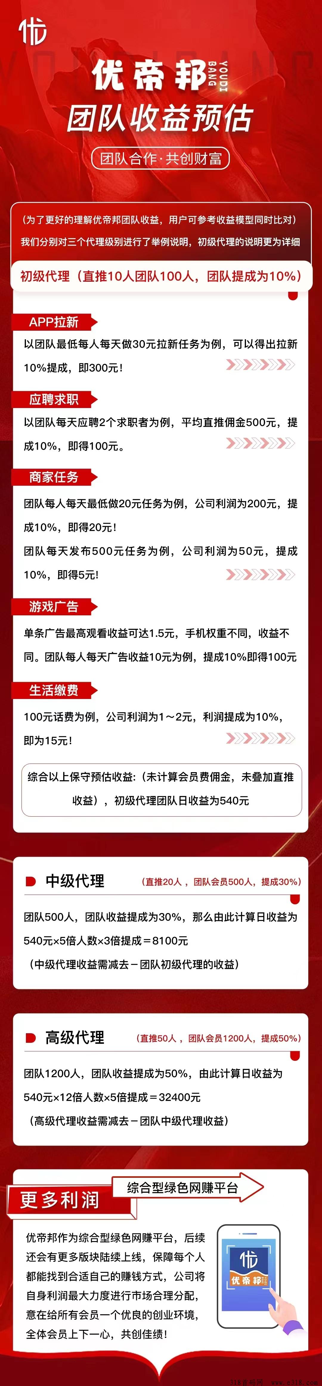 优帝邦，最强零撸，趣吧模式升级版