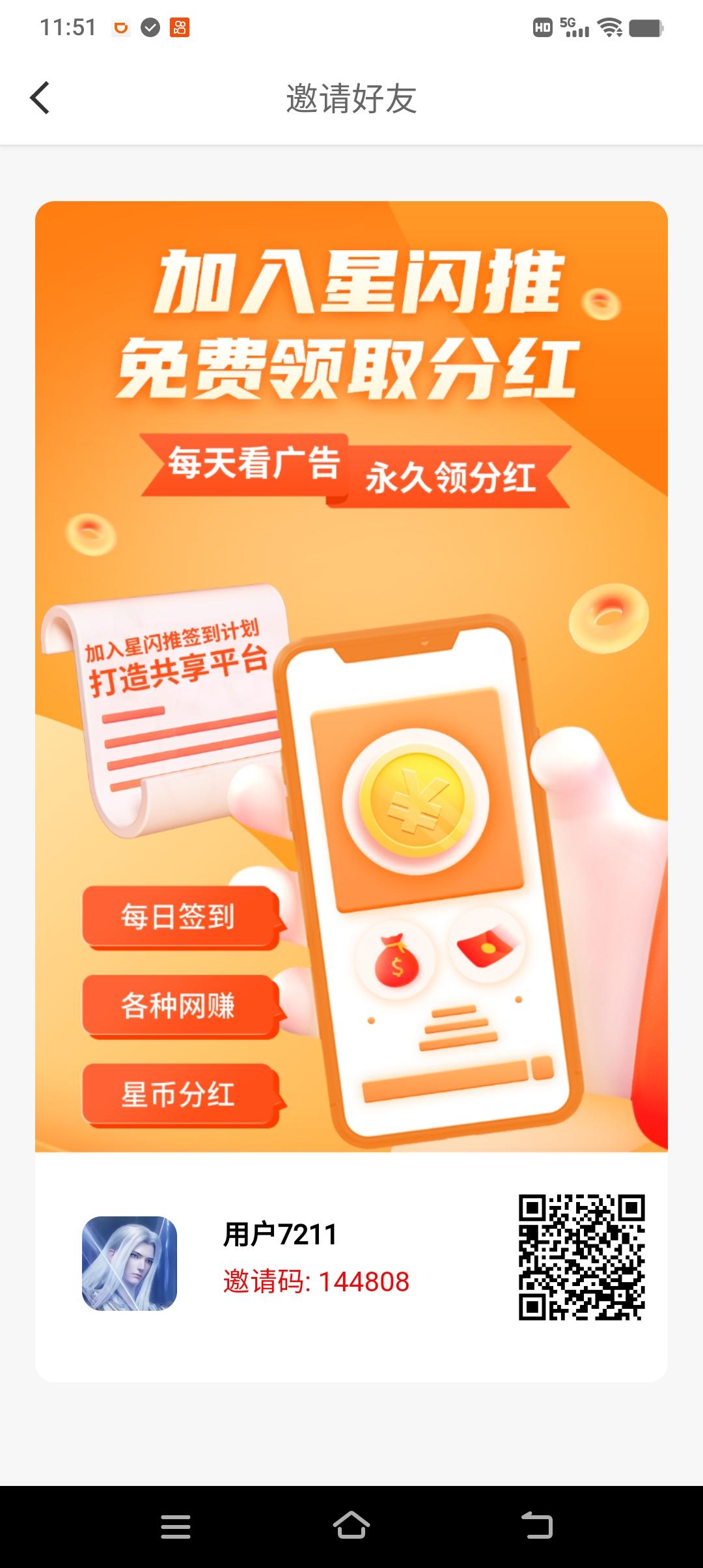 【请发布首码项目，详情请加qq44952216】星闪推首码零撸，看广告赚米，全网首码，早上车早吃肉