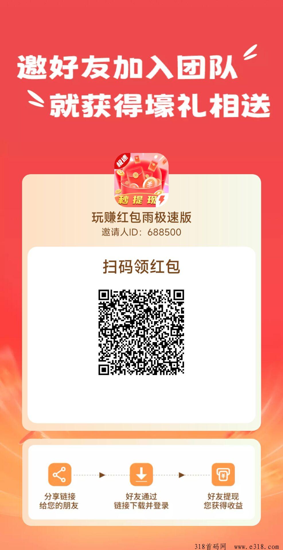 刚出：最新版玩赚极速版，超级零撸，对接团队长，扶持拉满