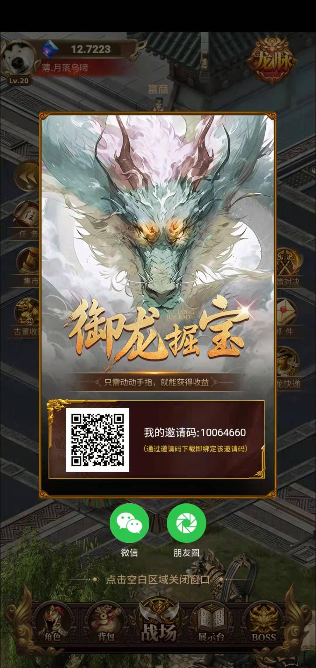 御龙掘宝！超级零撸！扶持拉满