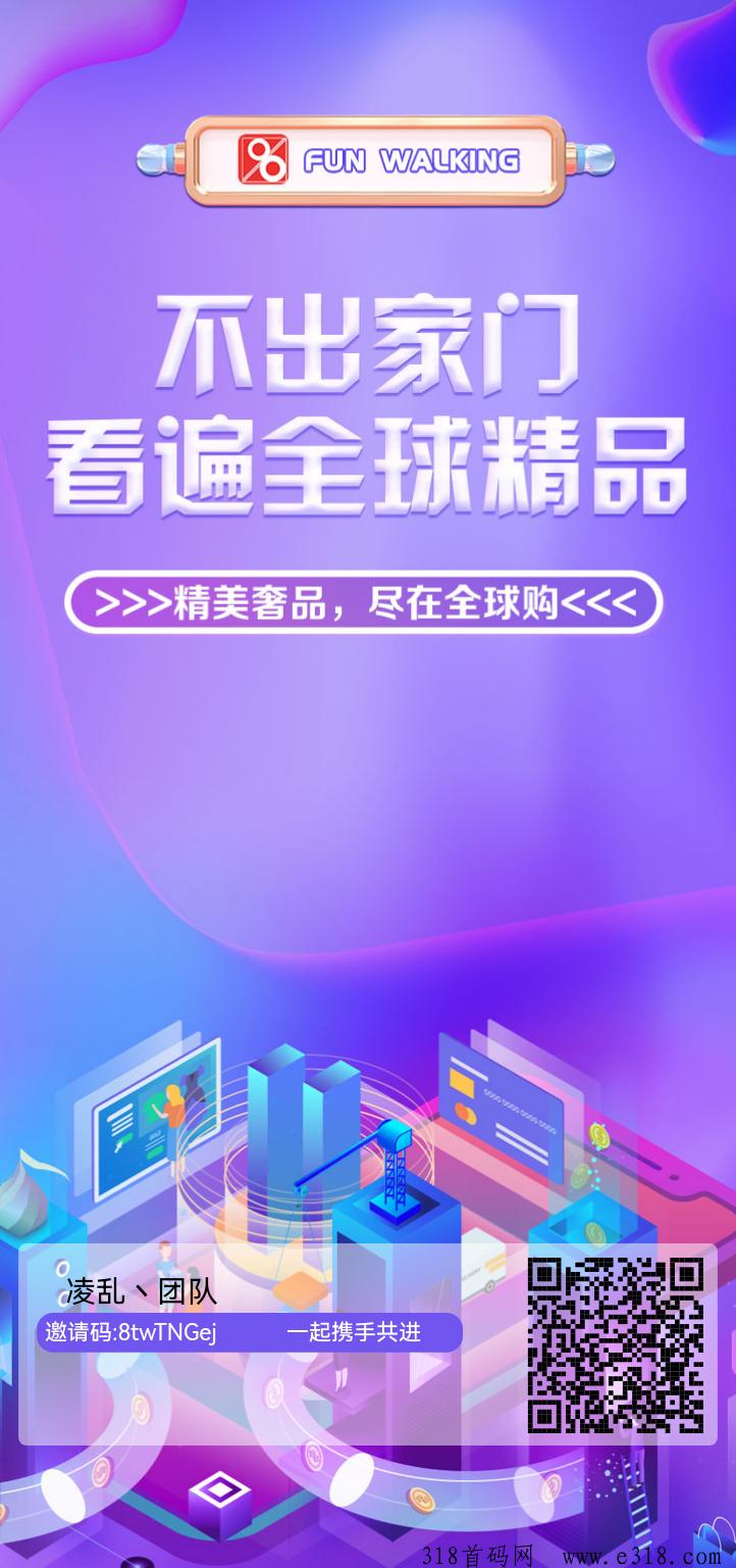 趣步2.0，零撸天花板