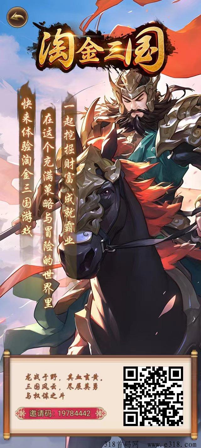 淘金三国新山海模式，零撸天花板，抓紧布局