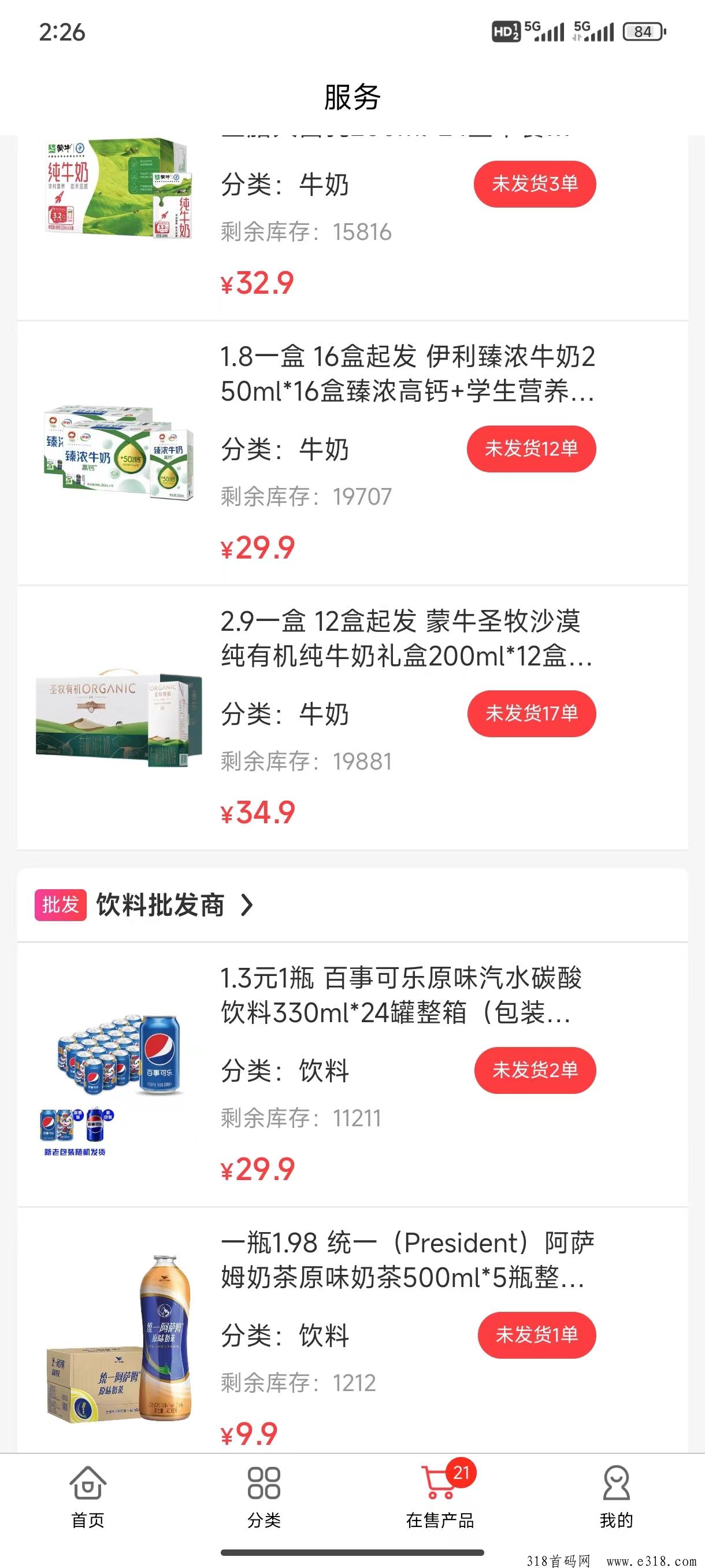 临期快销，无货源电商免费做