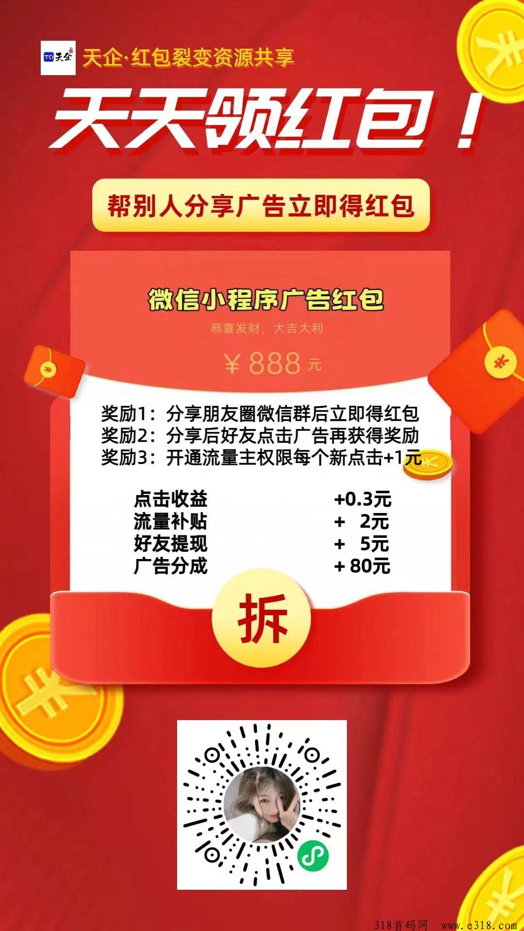 天企，不是看广告，转发就可以不用浏览