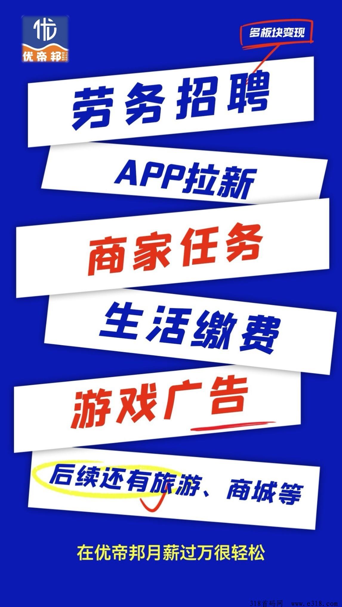 优帝邦下月上线，综合平台的天花板，一手对接团队，给与最优扶持  