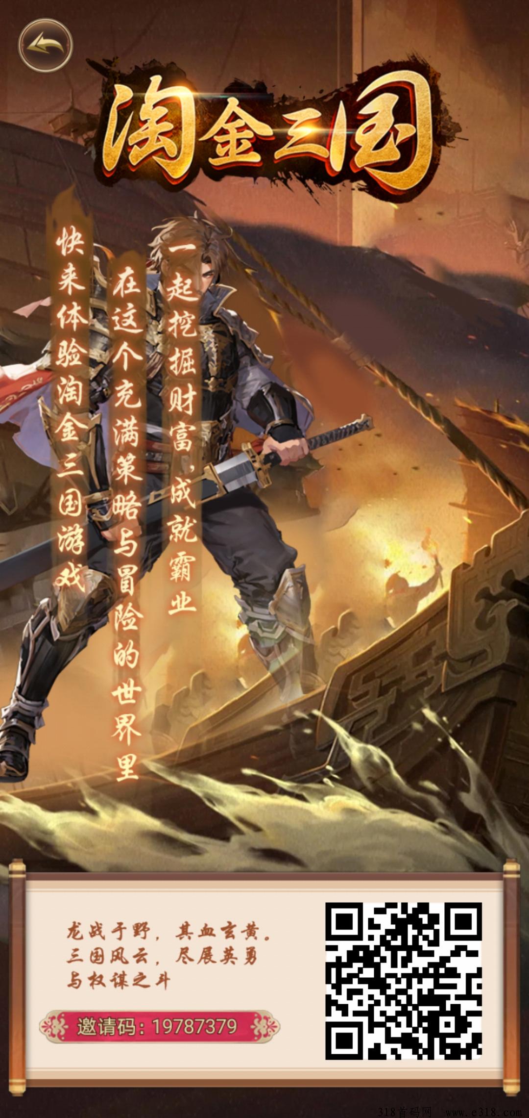 首码淘金三国，三国淘金升级版合成模式，抓紧上车吃肉肉！