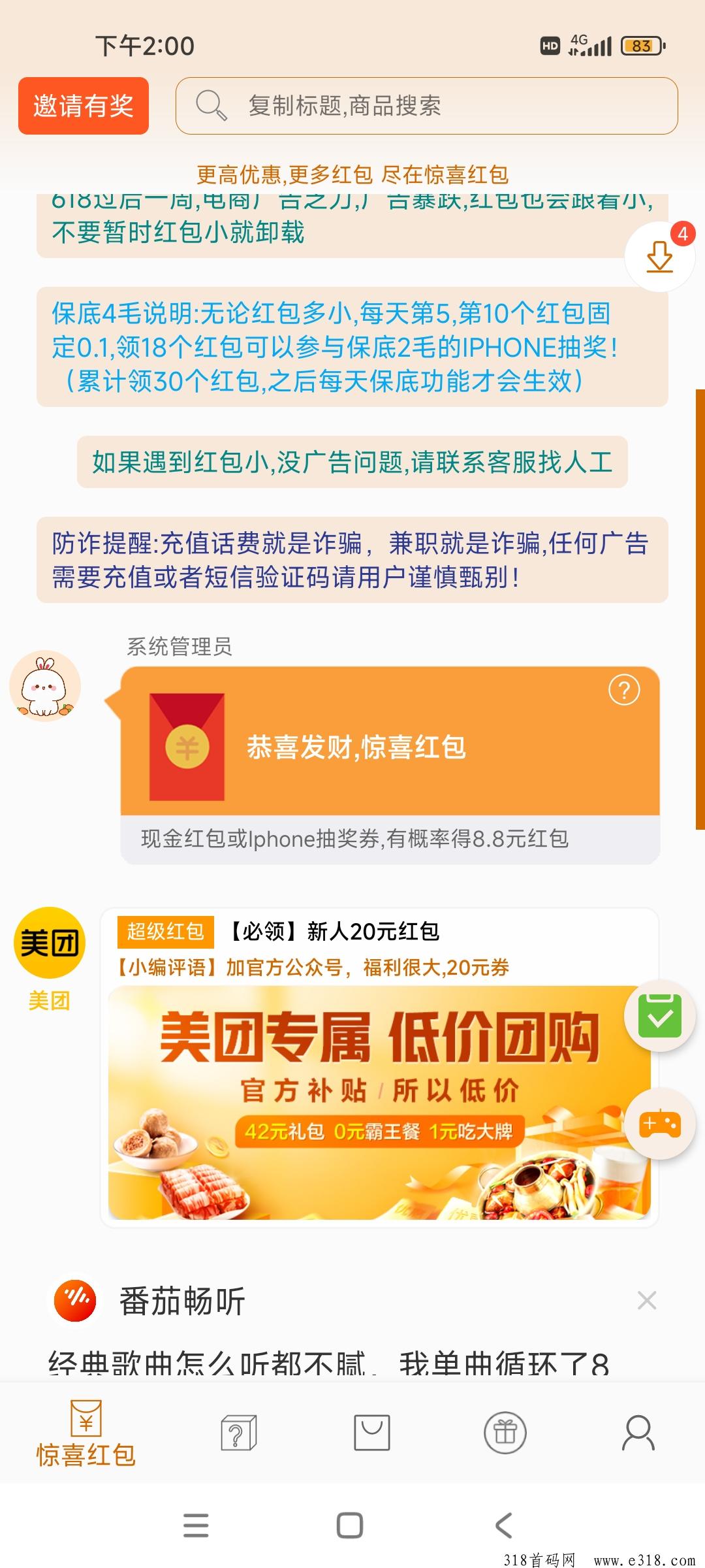 惊喜红包纯零撸，自动提现，无需养机