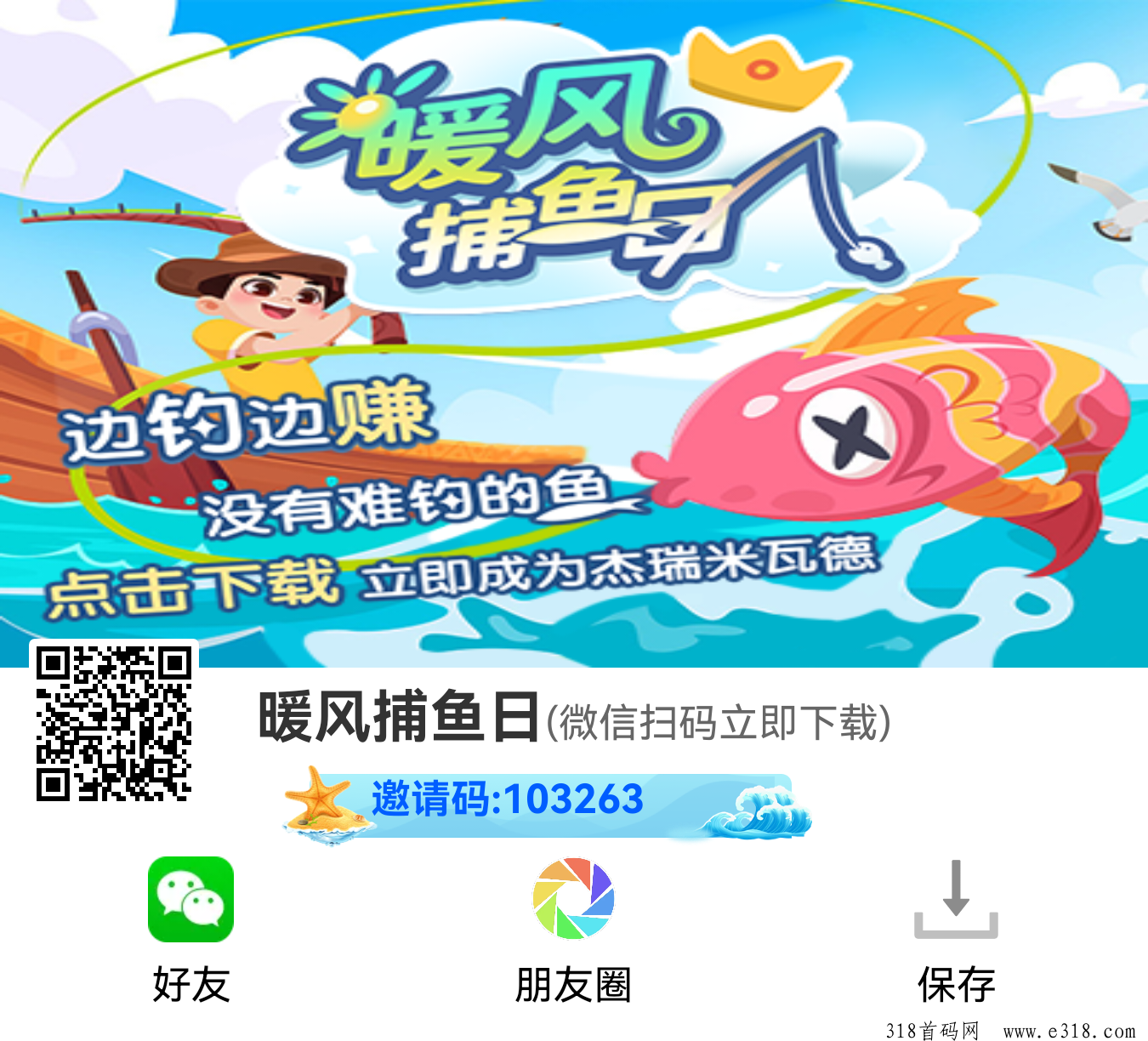 暖风捕鱼淘金模式