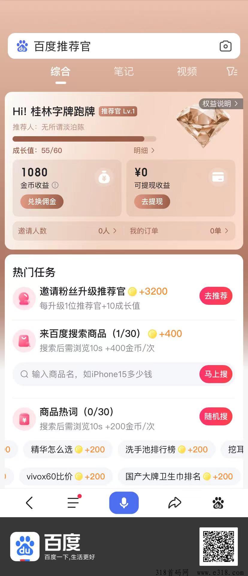 百度推荐官，零撸项目