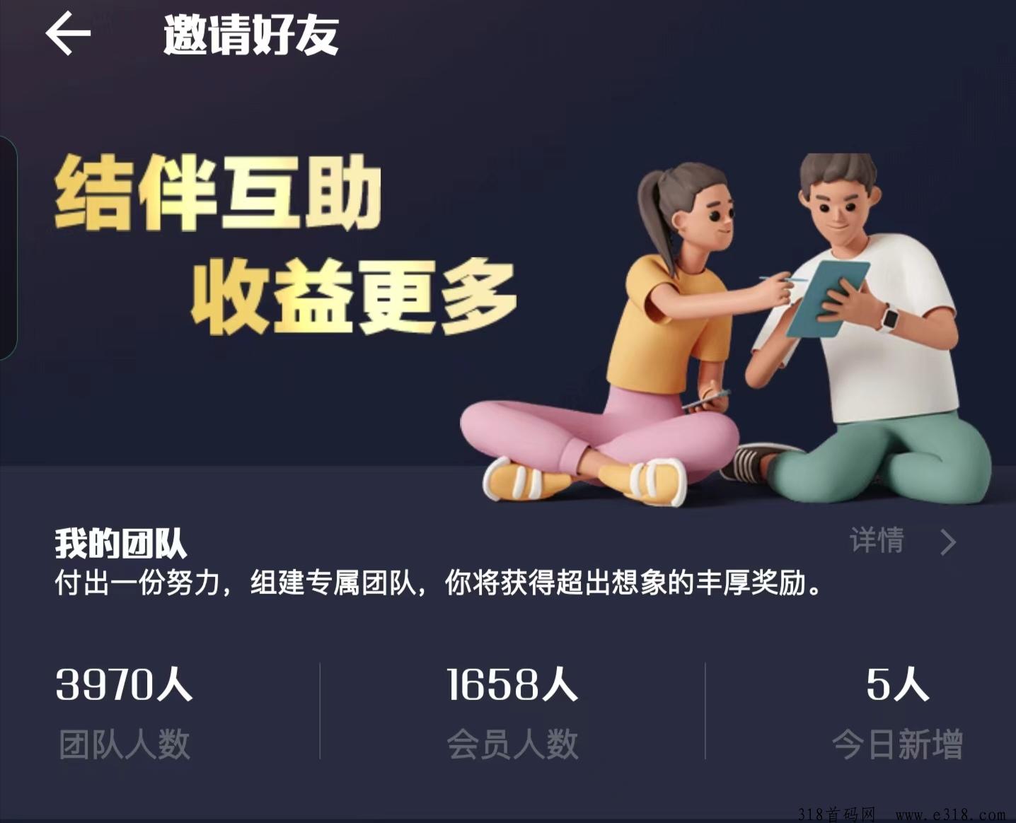 艾乐庄园首码对接团队长