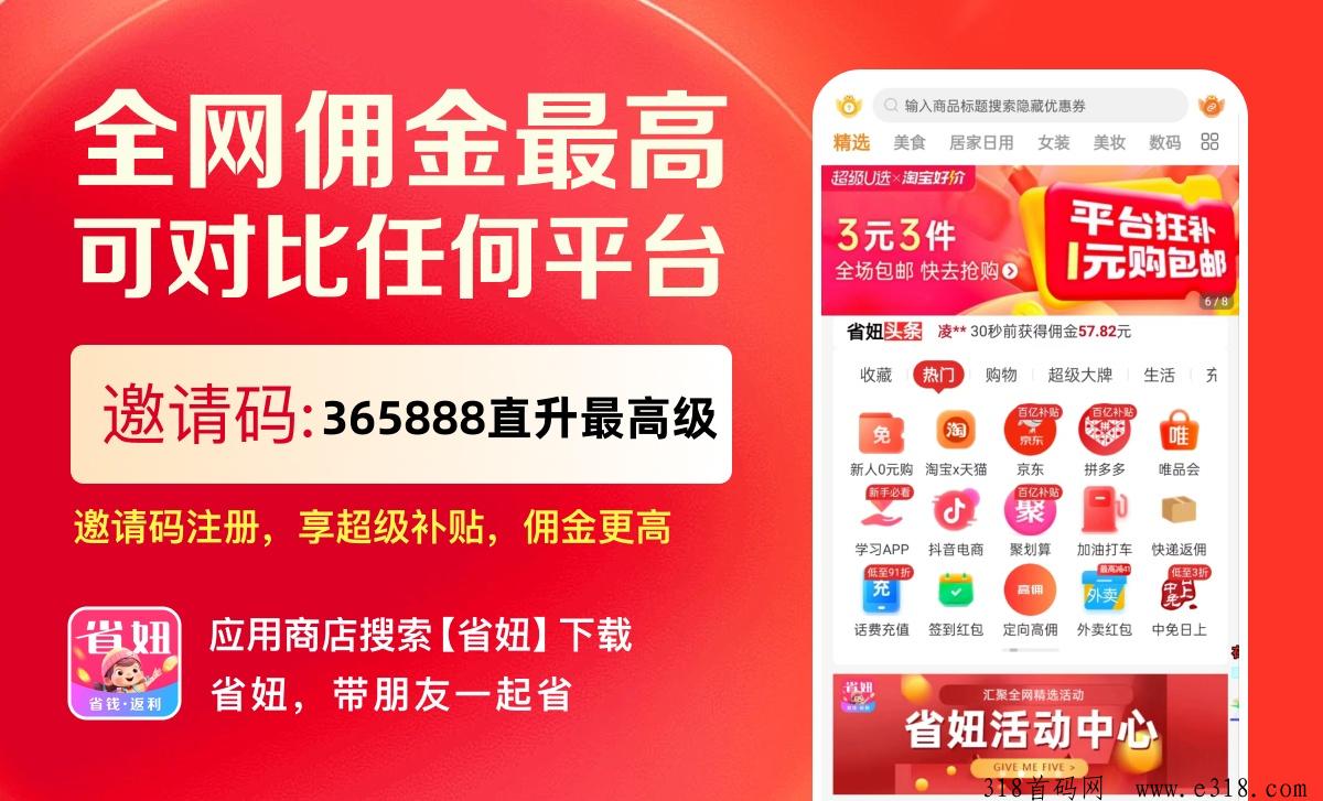 省妞是什么app？怎么用？ 听到很多人宣传，网购能省钱，是否是真的呢？