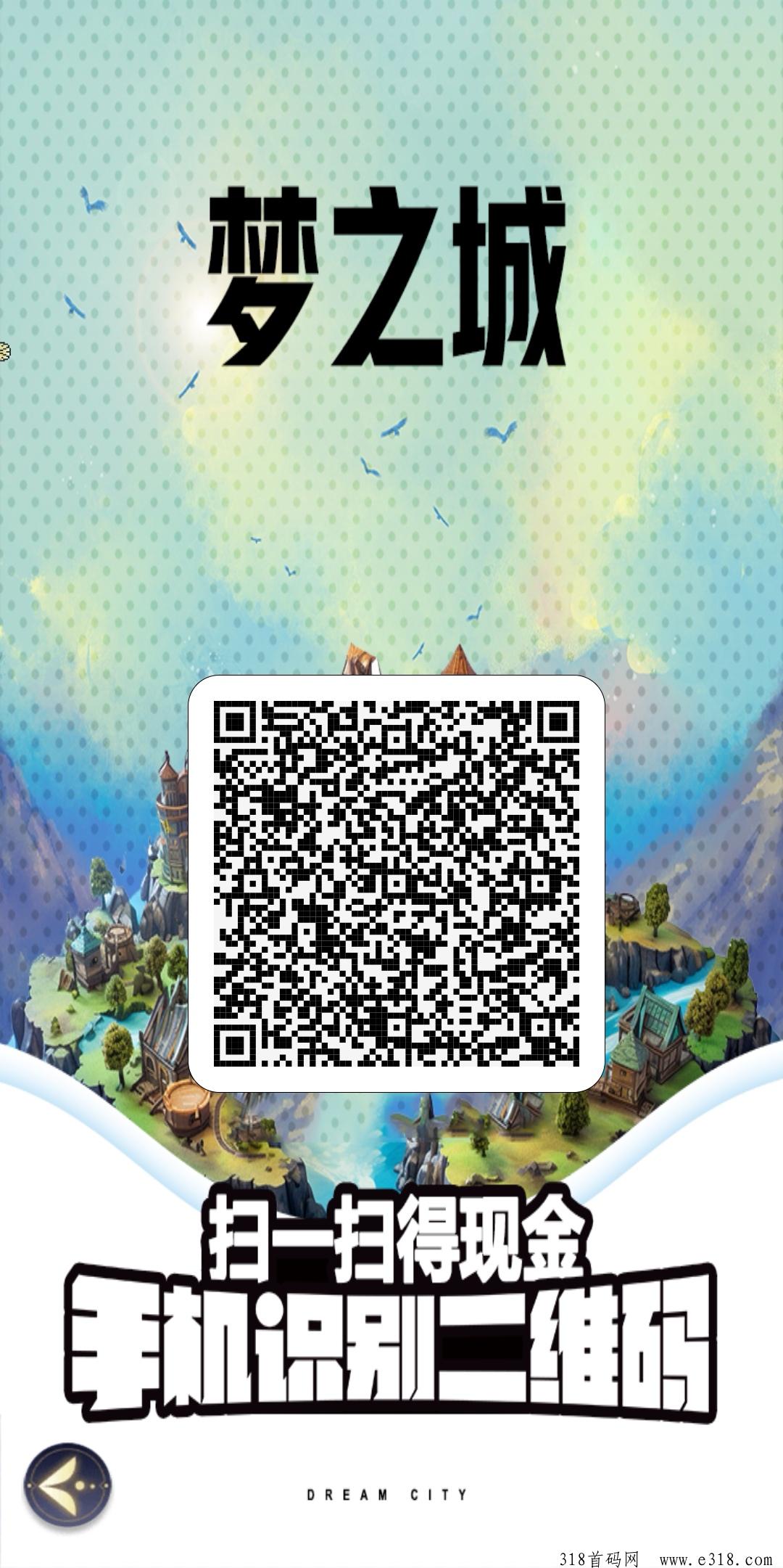 首码梦之城，喜欢零撸的别错过