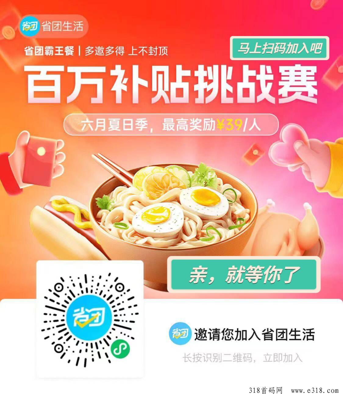 省团，饿了么某团拉新一单价高