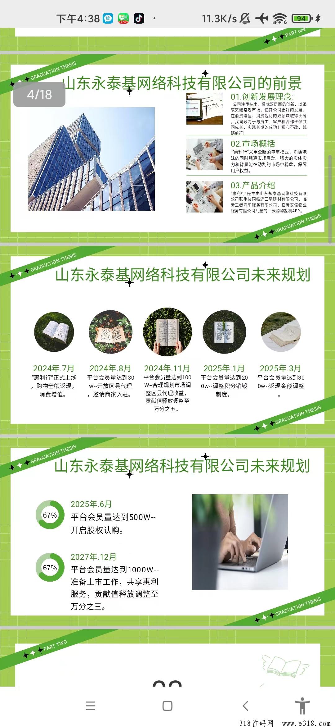 惠利行对接几个首码