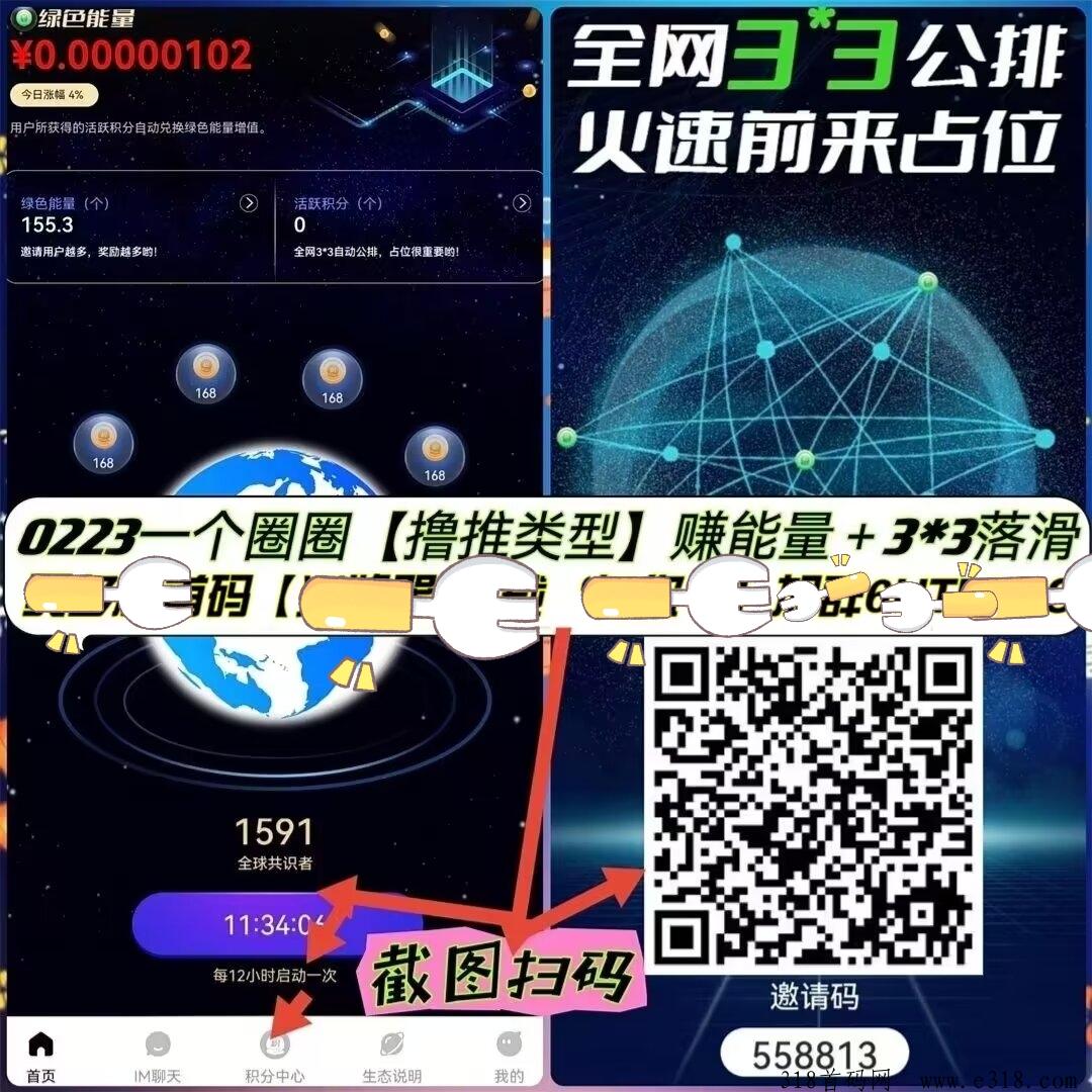 一个圈圈，自动落滑，注册就赚