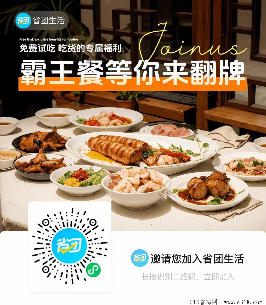 省团可网推可地推，免费带人，拉新1人最高奖励，无限分润，长久项目，2024神级项目