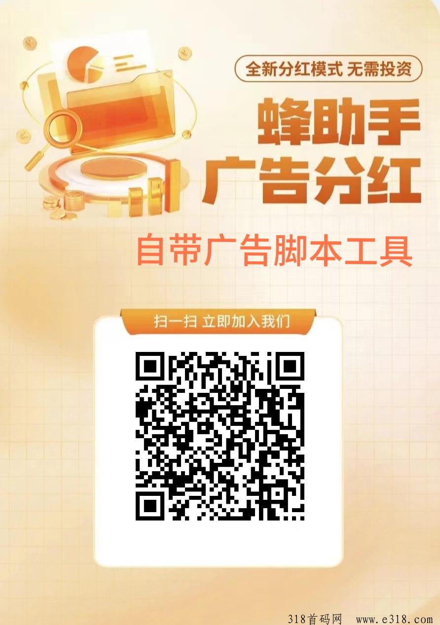 蜂助手首发，每天零花钱赚不停