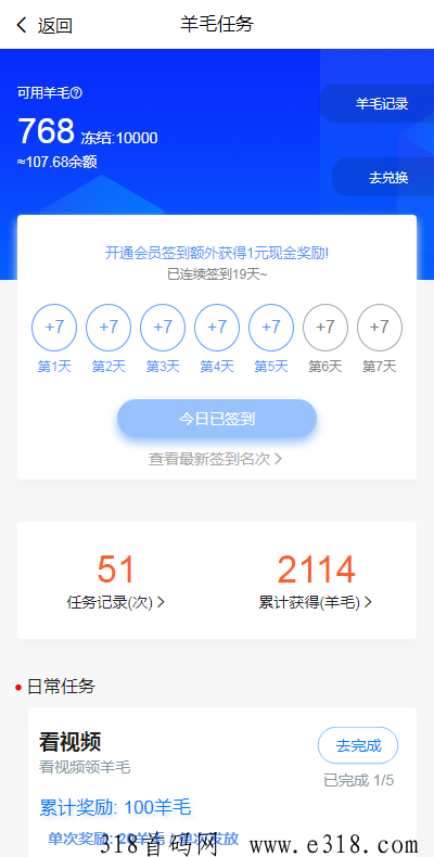 羊报社区，每天赚羊毛，薅羊毛，做任务赚钱大型任务社区平台