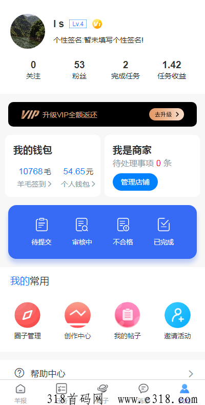 羊报任务社区平台，新人每天可零撸，悬赏平台奖励丰厚趁人少好赚