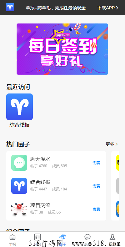 羊报任务社区平台，新人每天可零撸，悬赏平台奖励丰厚趁人少好赚