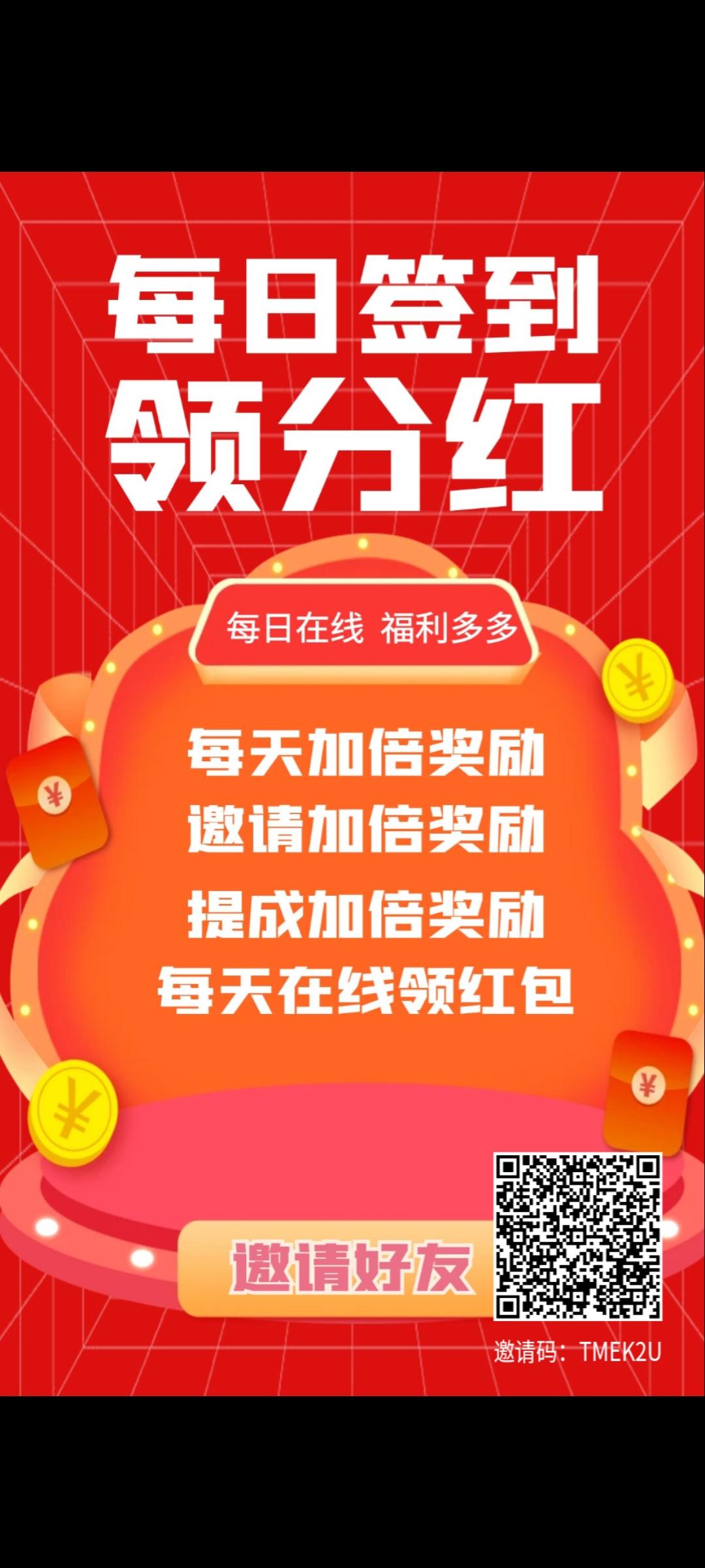 众赚联盟首码刚出，每天登录在线30秒给红包，提秒到，软件里首页进群有红包
