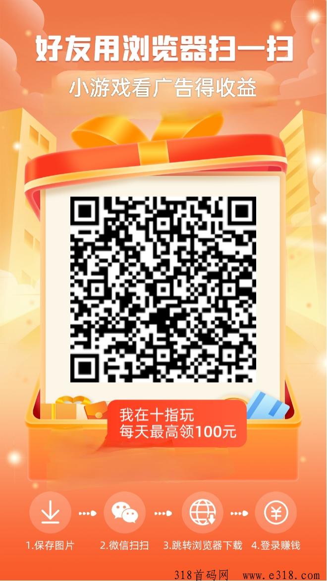 十指玩，看广告零撸项目，不拉人单机收益高