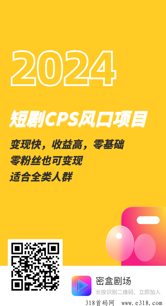 首码刚出密盒星球，零撸卷轴加短剧模式