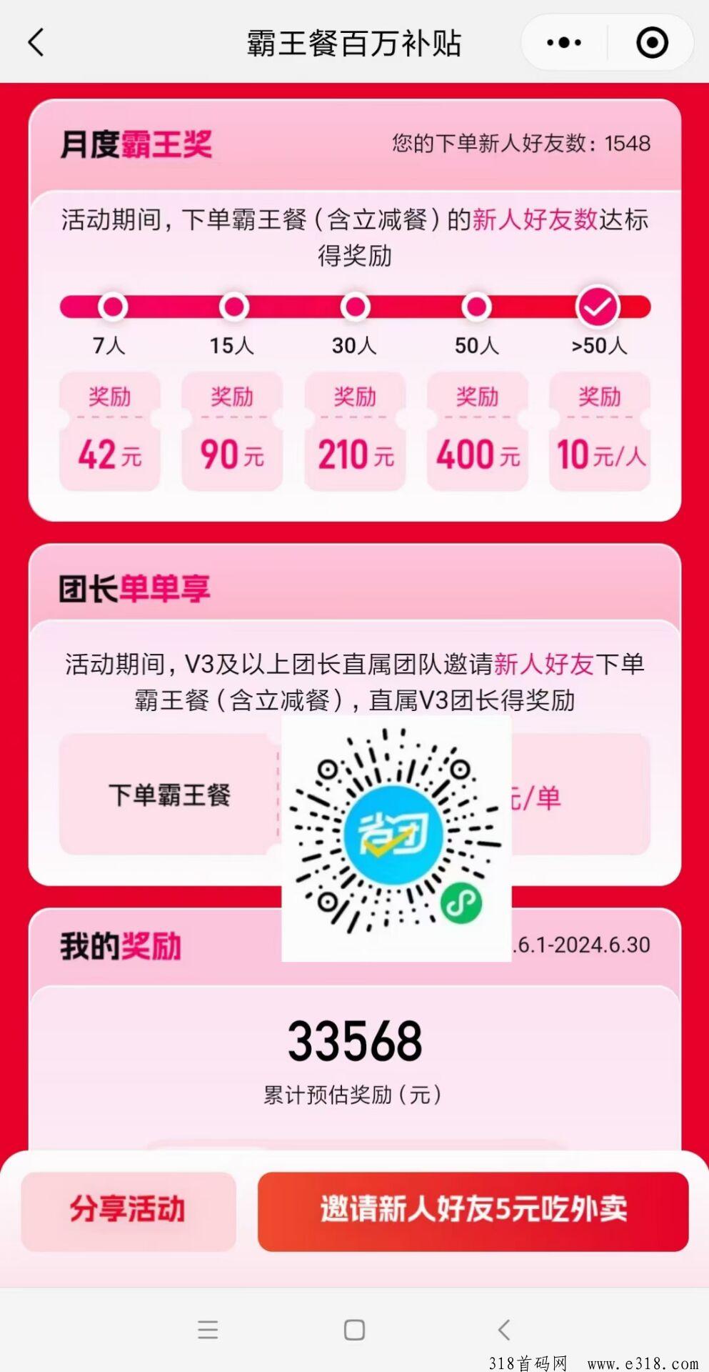 省团2024神级项目，免费带人，拉新1人最高奖励，无限分润，长久管道收入，小白可做