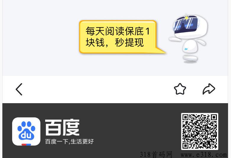百度优选，0撸必备，收益返现