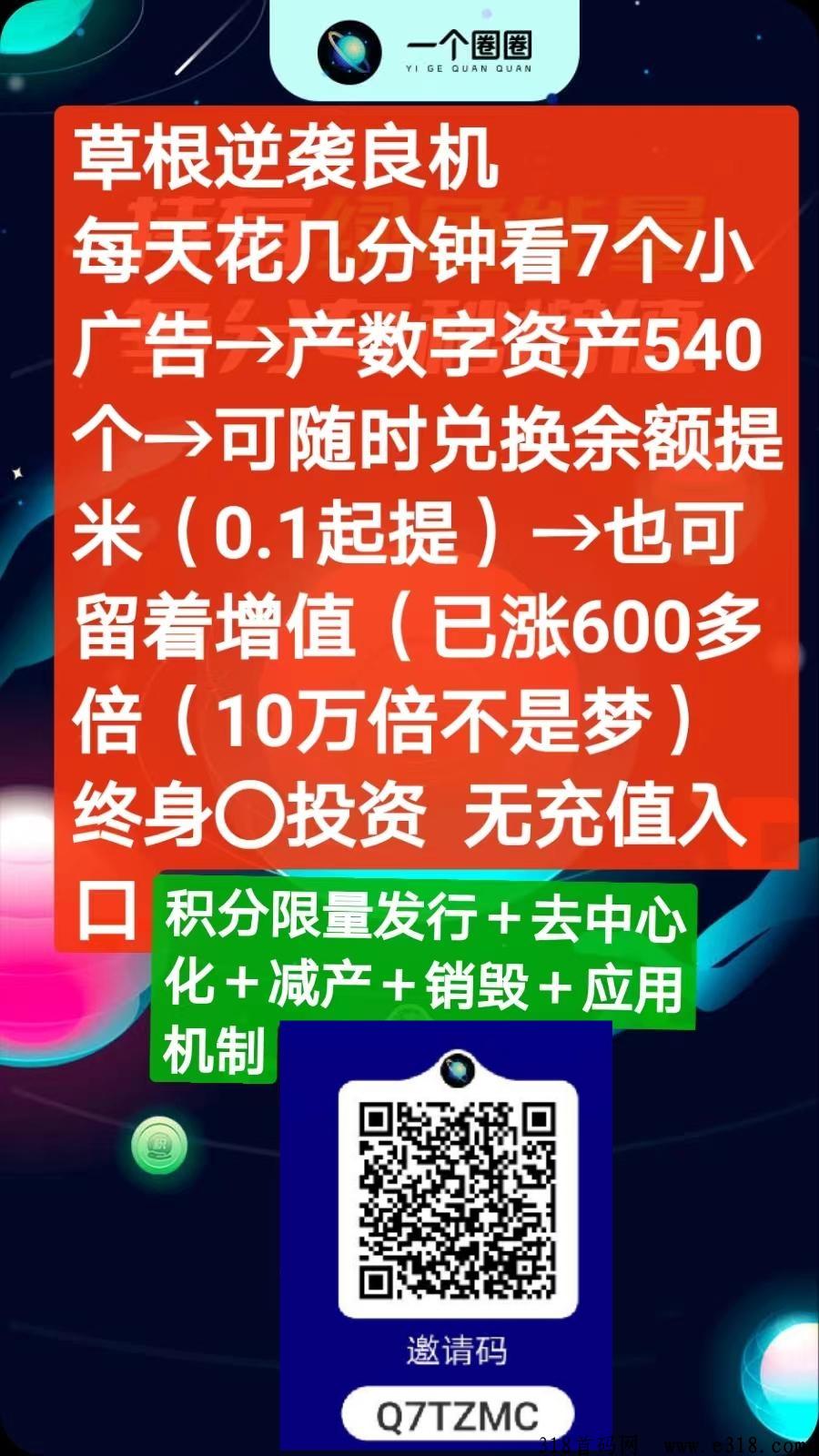 一个圈圈，互联网零撸首码项目