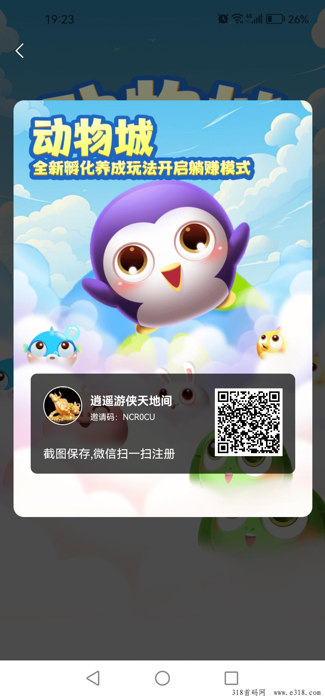 动物城！纯零撸小游戏来袭，首码刚上线！完成两次试玩或开通任意权益卡即可成为有效用户