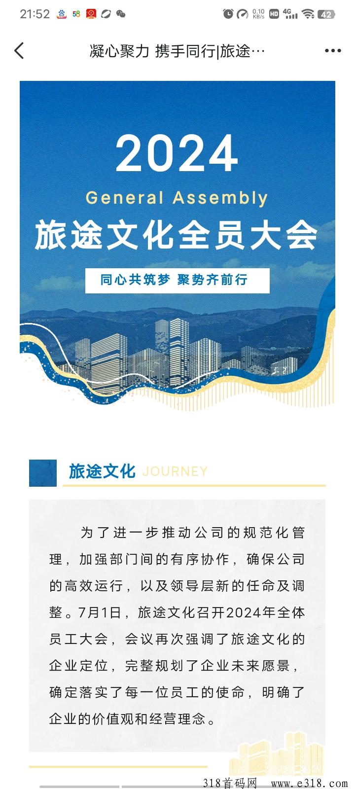 旅途上线，扶持团队！