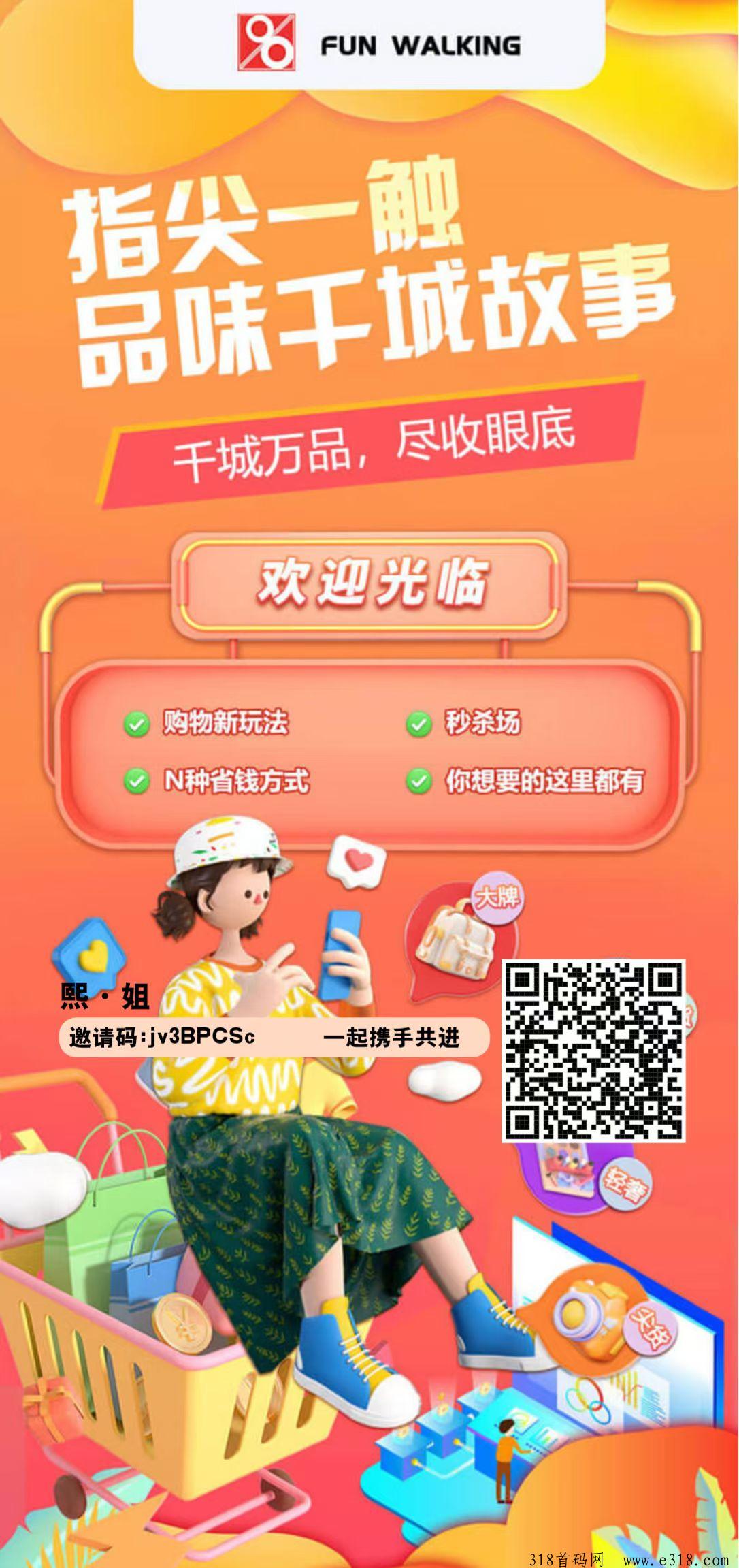 趣步2.0国际版