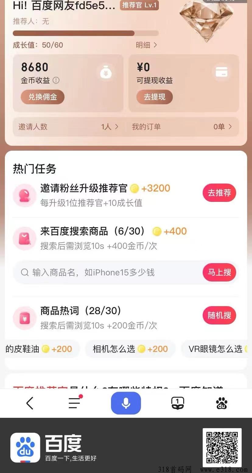 加入百度优选推荐官，搜索也能赚，每个月都能赚点零花钱
