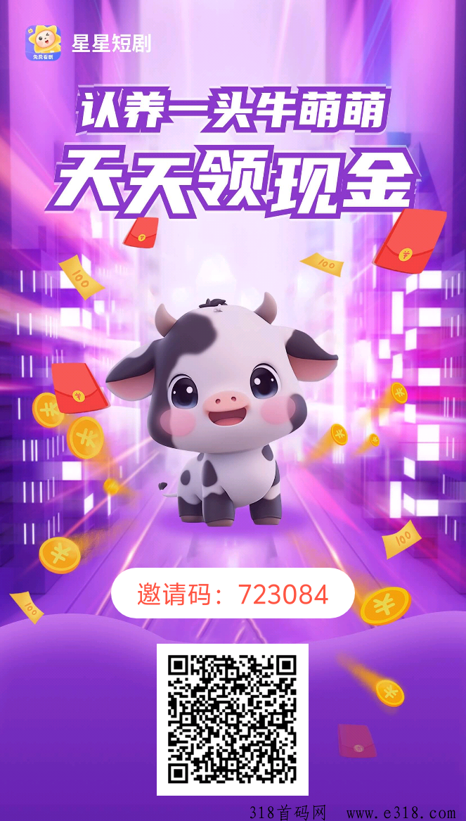 星星短剧，每天看视频，做团队，收入高
