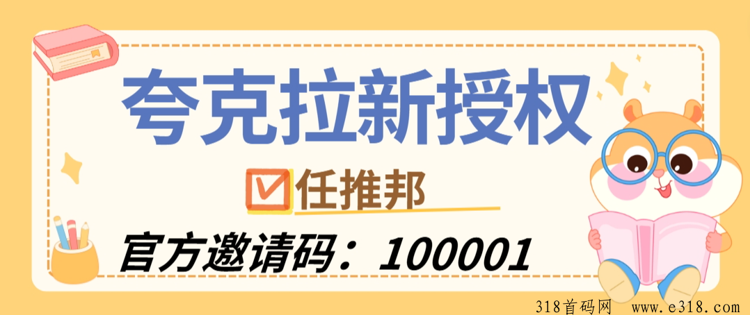 夸克网盘拉新官方入口在哪里？分享最新官方渠道