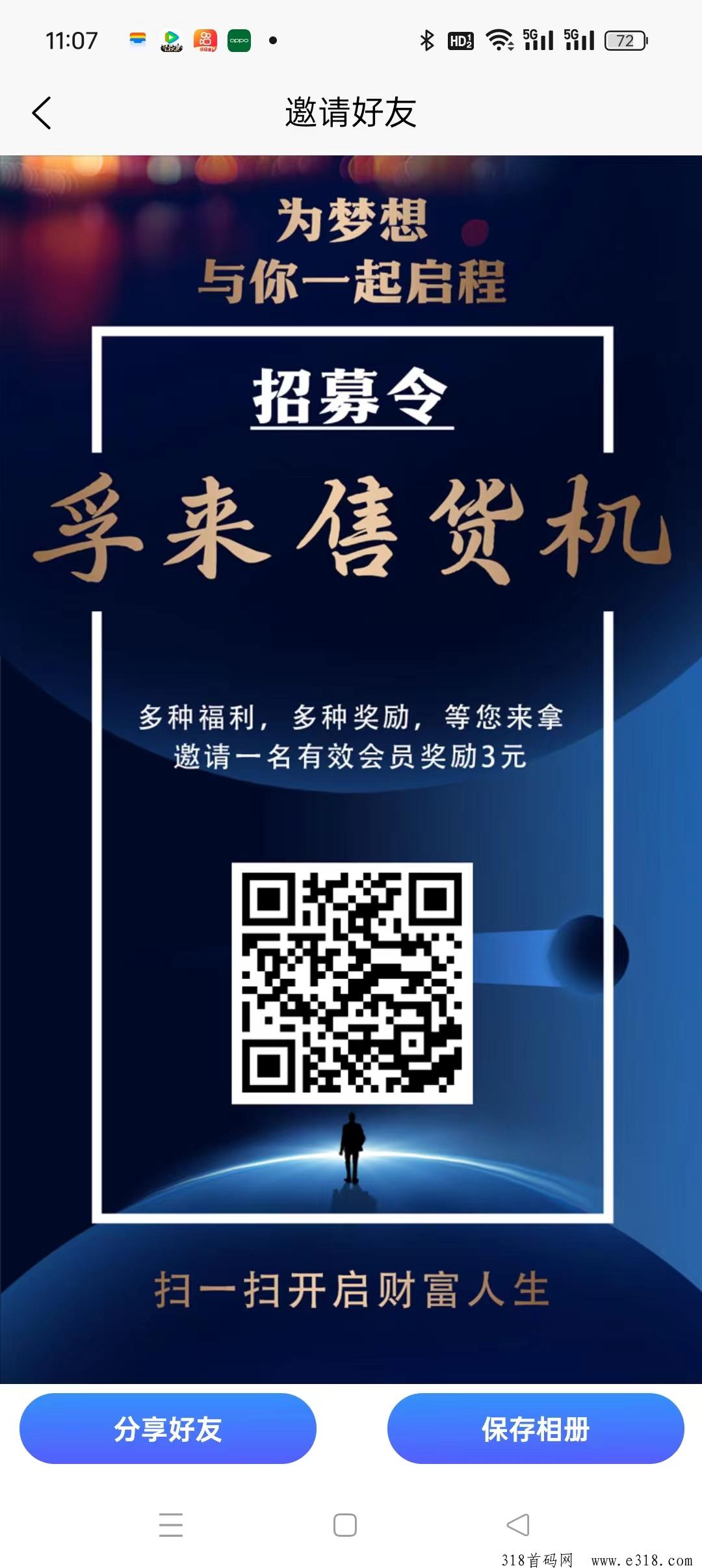 孚来售货机，无需加盟，无需代理， 注册奖励售货机，零撸天花板