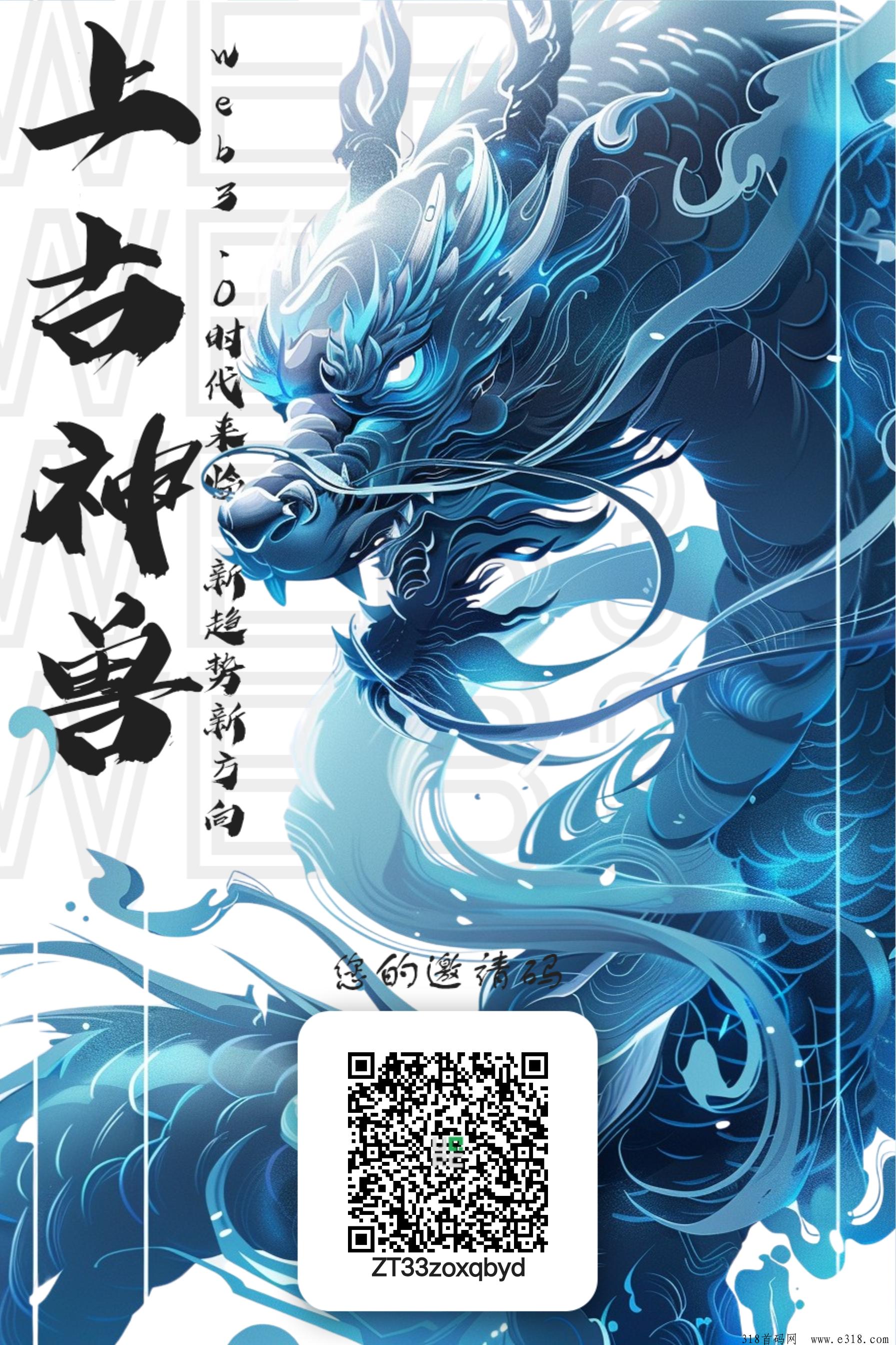首码刚出上古神兽，零撸一个圈圈升级版收益给力